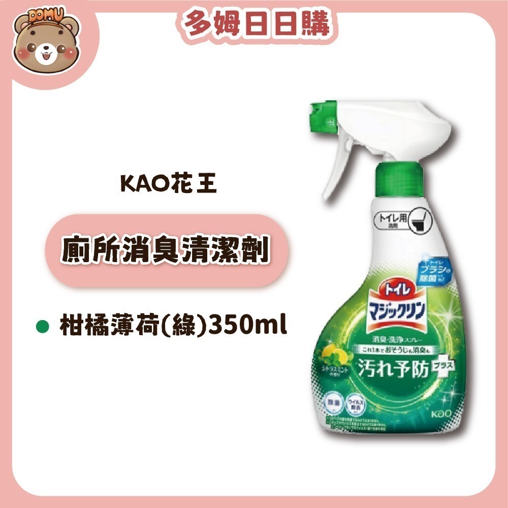 【KAO 花王】廁所消臭清潔劑350ml-規格圖5