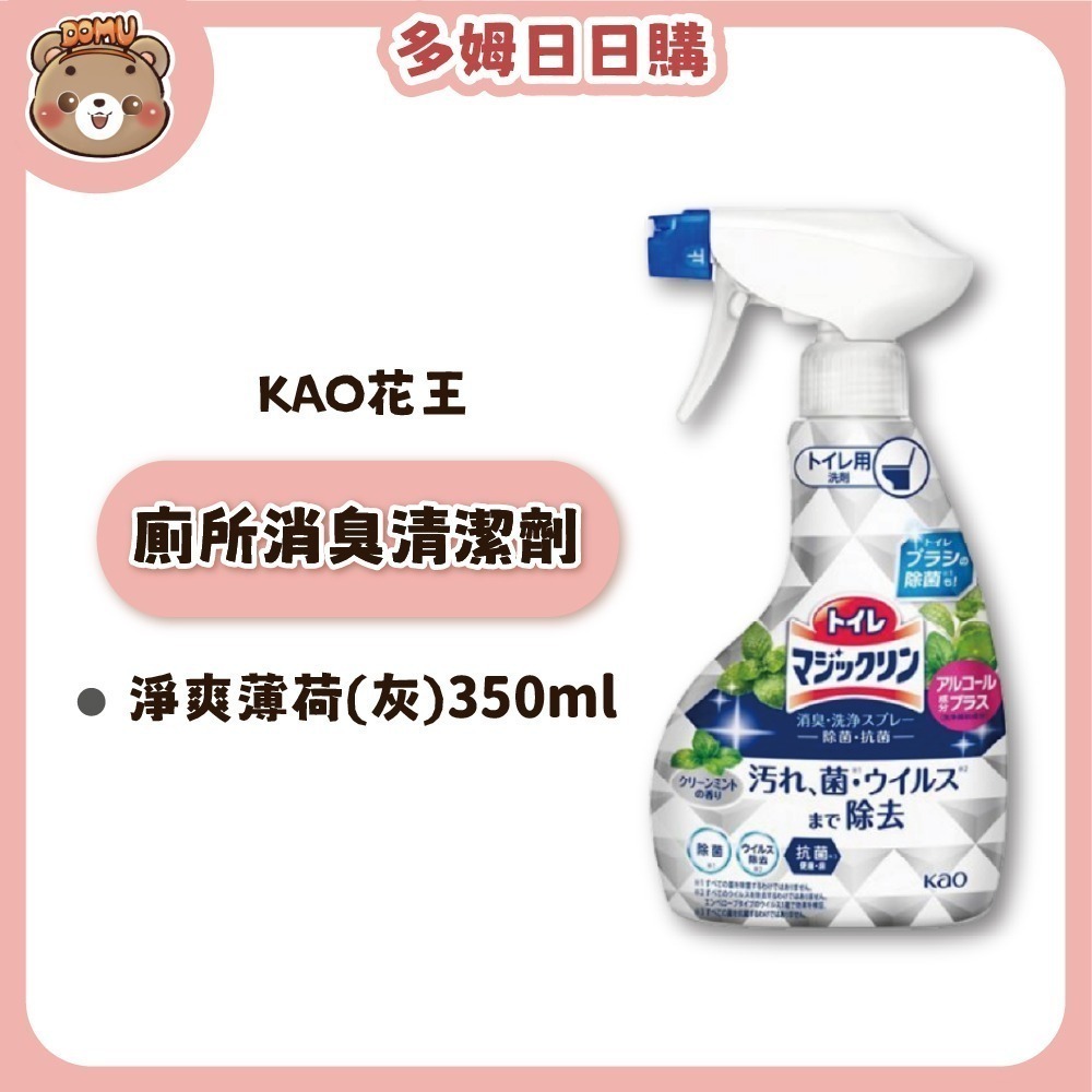【KAO 花王】廁所消臭清潔劑350ml-規格圖5