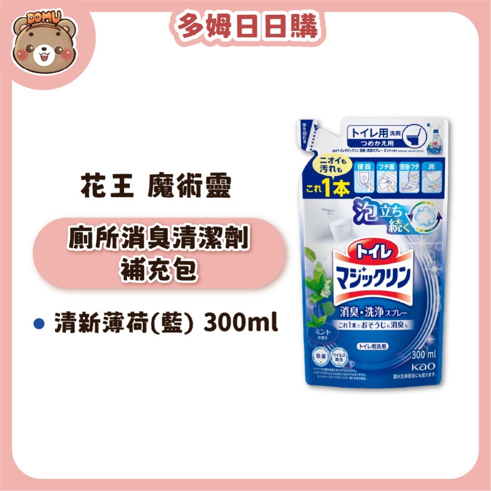 清新薄荷(藍)【補充包300ml】