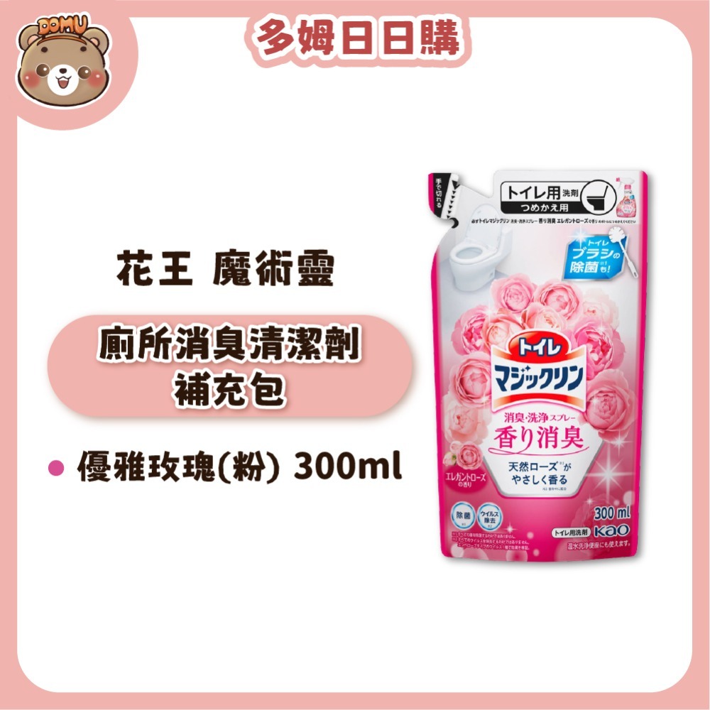 【KAO 花王】廁所消臭清潔劑(本體350ml/補充包300ml)-規格圖1