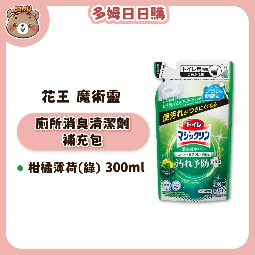 【KAO 花王】廁所消臭清潔劑(本體350ml/補充包300ml)-規格圖1