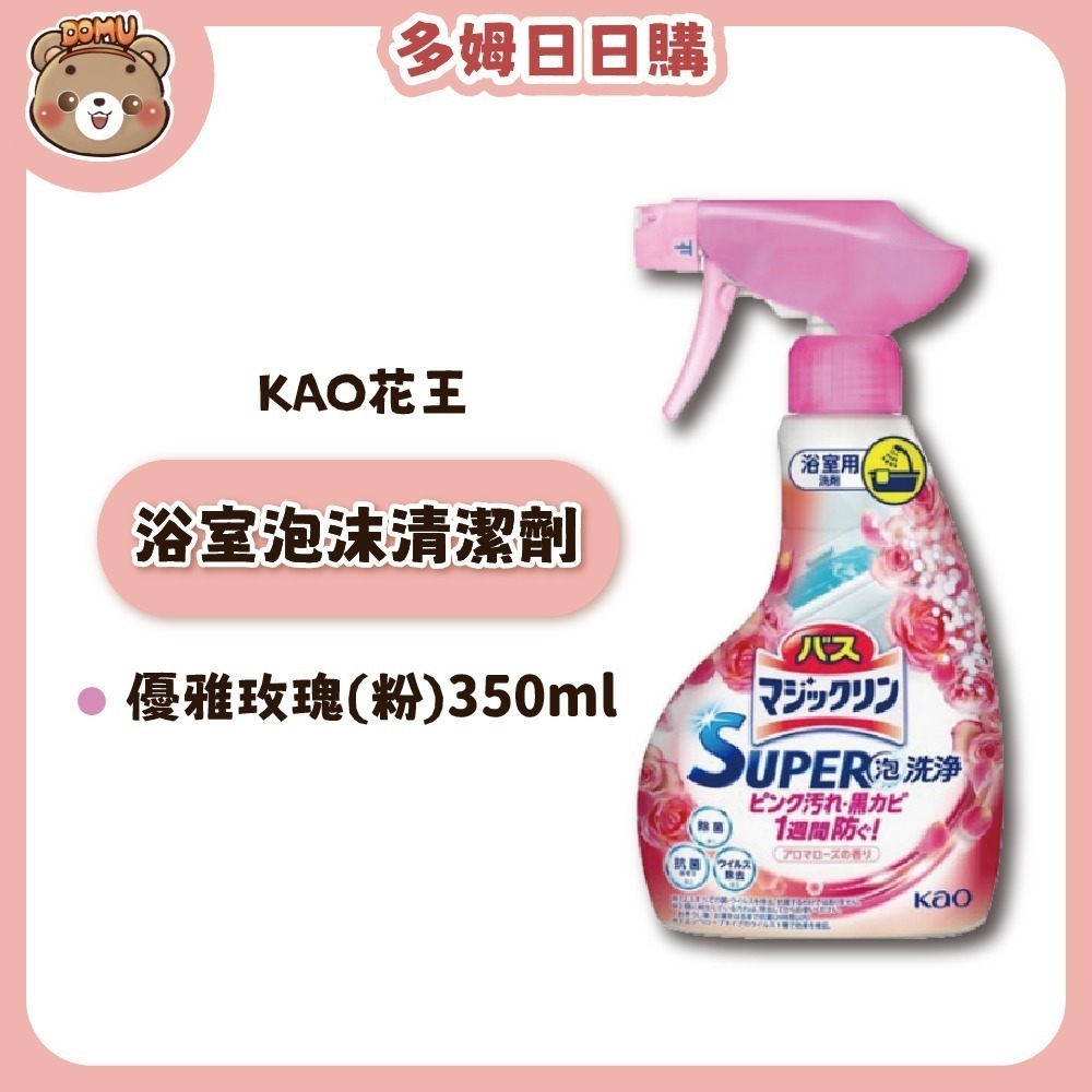 【KAO 花王】日本進口 SUPER泡洗淨 浴室除霉泡沫清潔劑350ml-細節圖2
