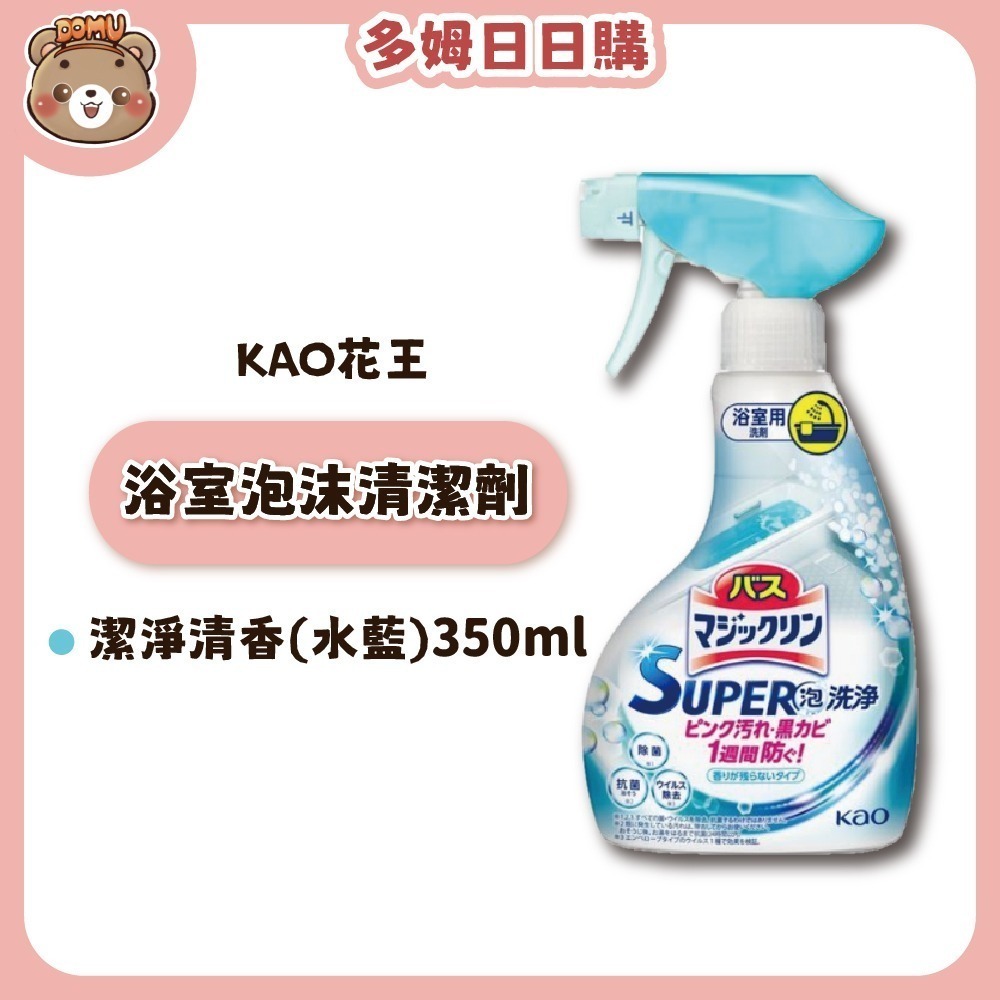 【KAO 花王】日本進口 SUPER泡洗淨 浴室除霉泡沫清潔劑350ml-細節圖3
