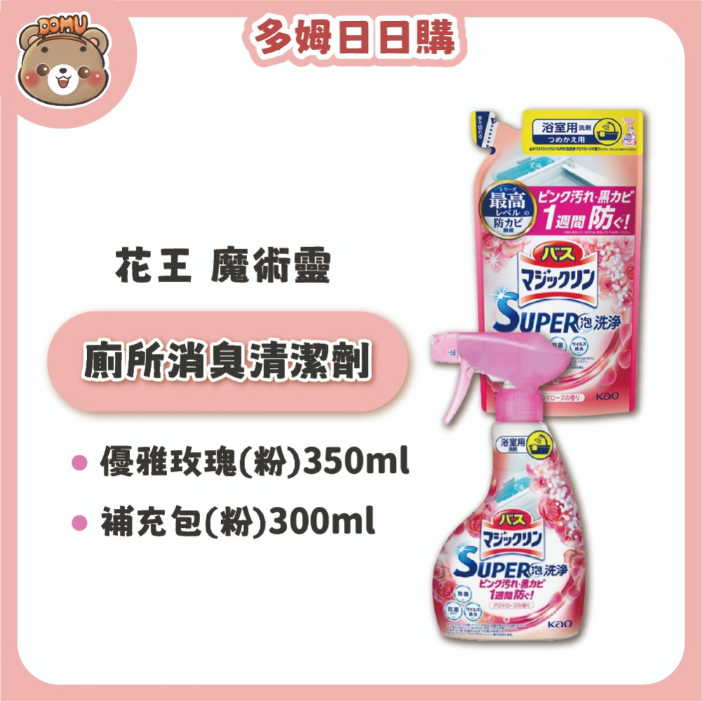 【KAO 花王】日本進口 SUPER泡洗淨 浴室除霉泡沫清潔劑(本體350ml/補充包300ml)-細節圖3