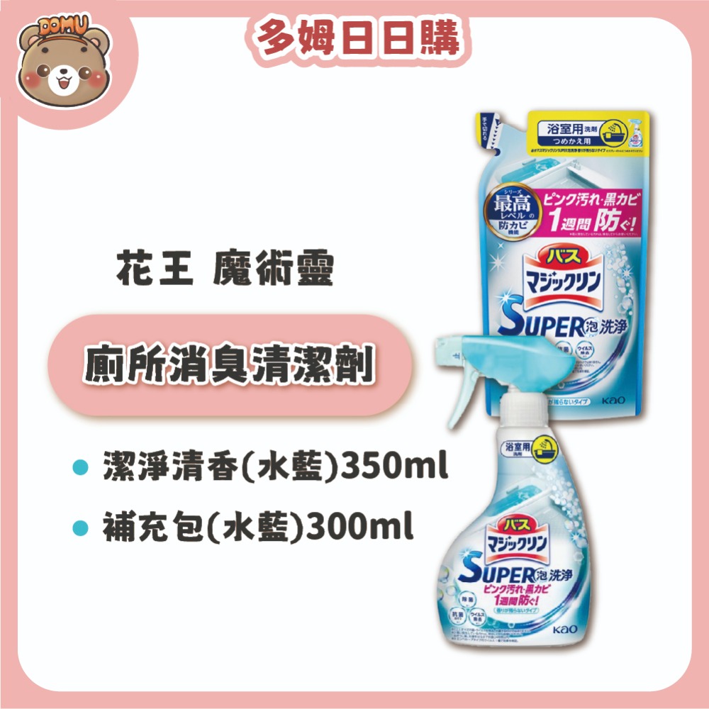 【KAO 花王】日本進口 SUPER泡洗淨 浴室除霉泡沫清潔劑(本體350ml/補充包300ml)-規格圖4