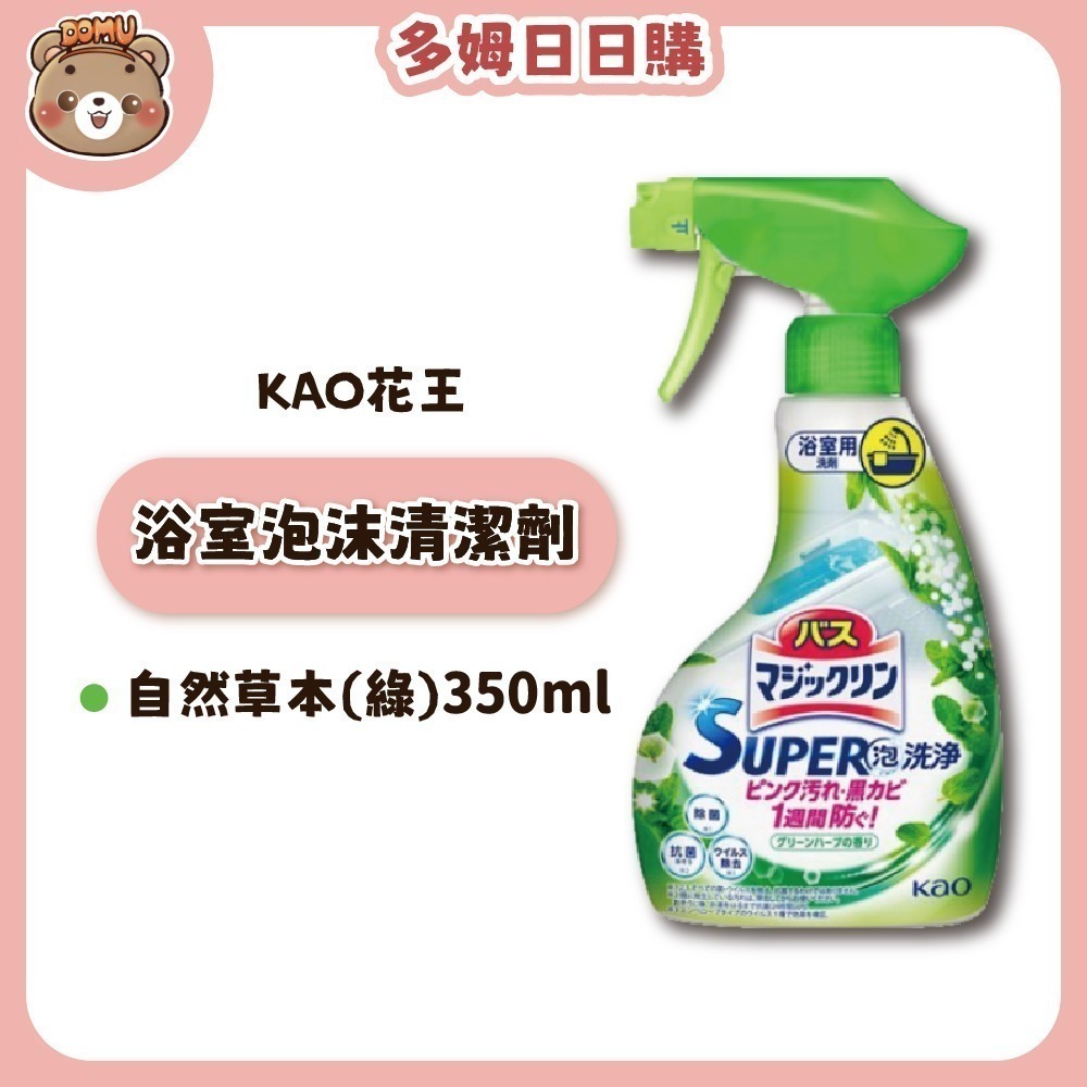 【KAO 花王】日本進口 SUPER泡洗淨 浴室除霉泡沫清潔劑350ml-規格圖4