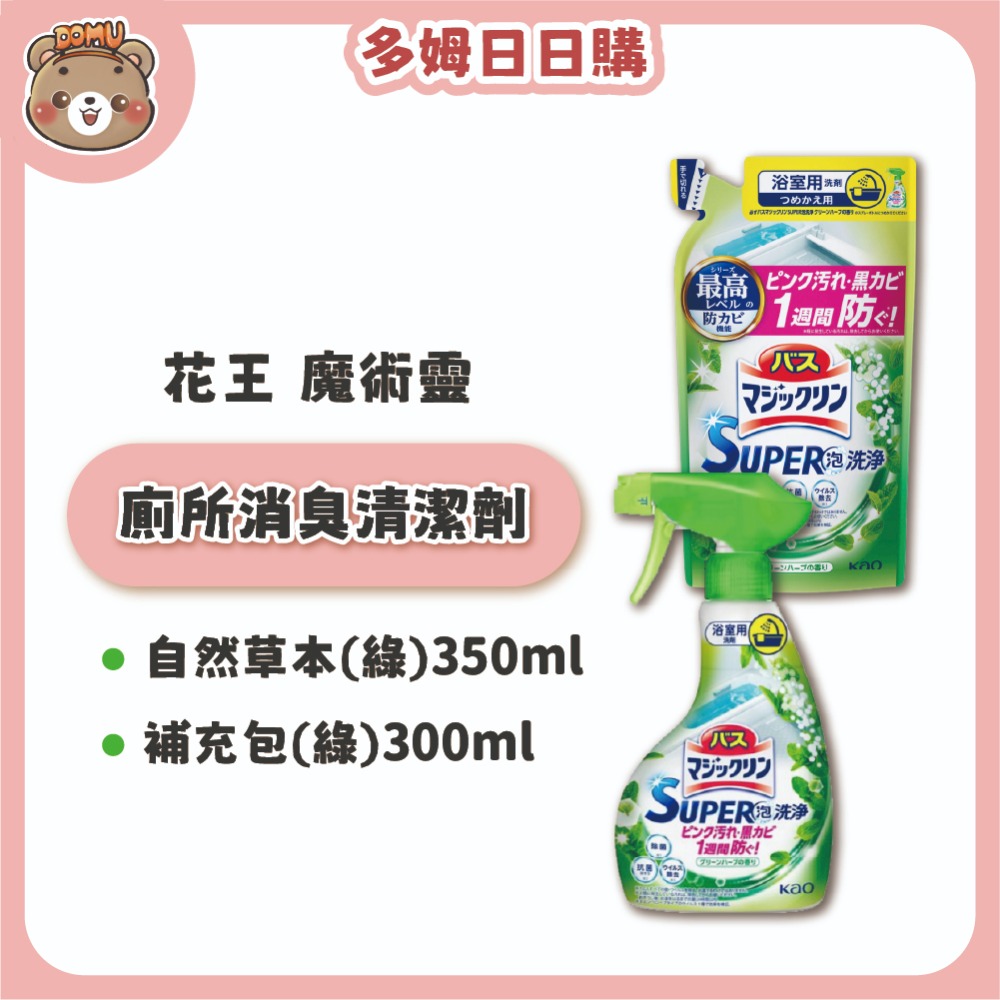 【KAO 花王】日本進口 SUPER泡洗淨 浴室除霉泡沫清潔劑(本體350ml/補充包300ml)-規格圖4