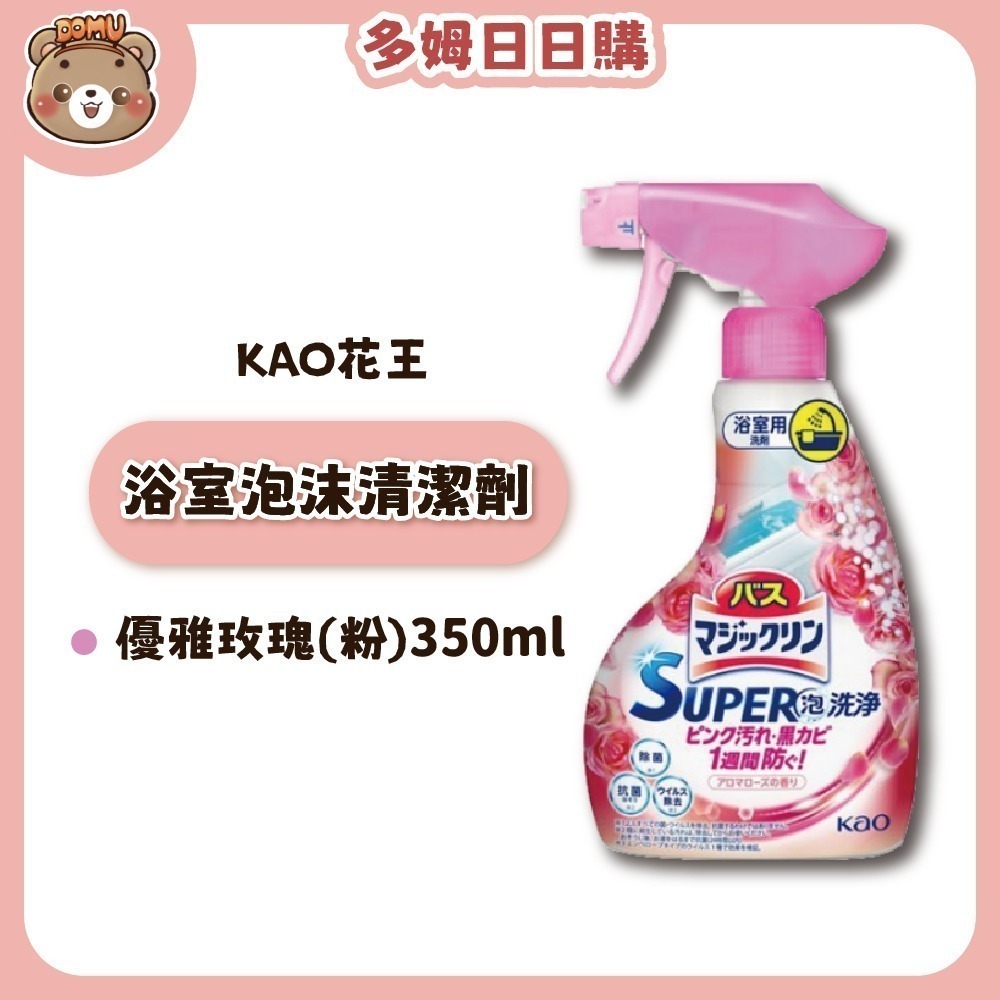 【KAO 花王】日本進口 SUPER泡洗淨 浴室除霉泡沫清潔劑350ml-規格圖4