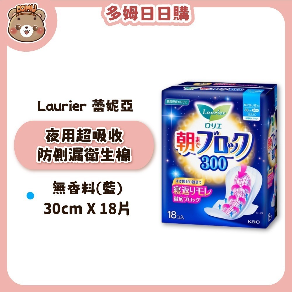 【Laurier 蕾妮亞】夜用超吸收防側漏衛生棉(30-40cm/10-18片)-細節圖2