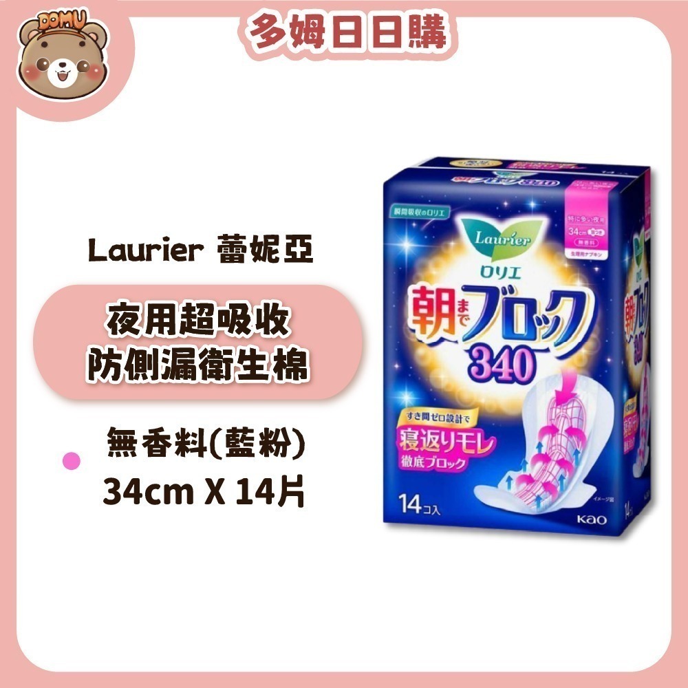 【Laurier 蕾妮亞】夜用超吸收防側漏衛生棉(30-40cm/10-18片)-細節圖3
