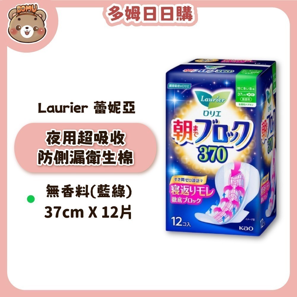 【Laurier 蕾妮亞】夜用超吸收防側漏衛生棉(30-40cm/10-18片)-細節圖4