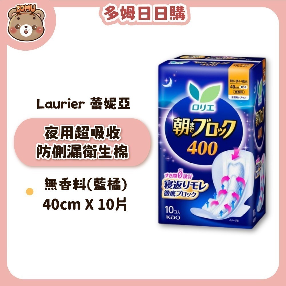 【Laurier 蕾妮亞】夜用超吸收防側漏衛生棉(30-40cm/10-18片)-細節圖5