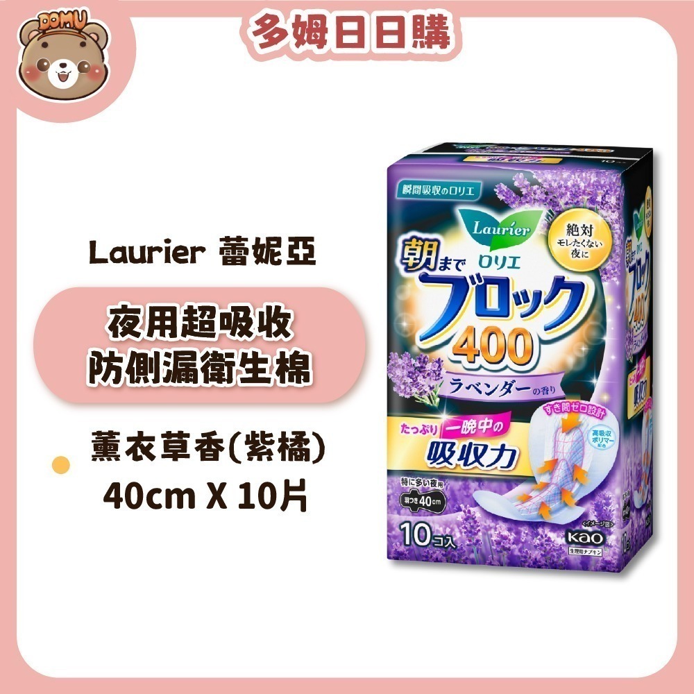 【Laurier 蕾妮亞】夜用超吸收防側漏衛生棉(30-40cm/10-18片)-細節圖8