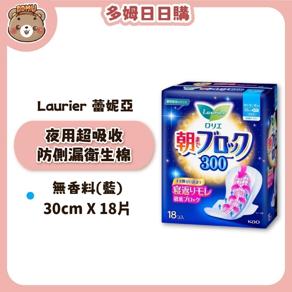 【Laurier 蕾妮亞】夜用超吸收防側漏衛生棉(30-40cm/10-18片)-規格圖8