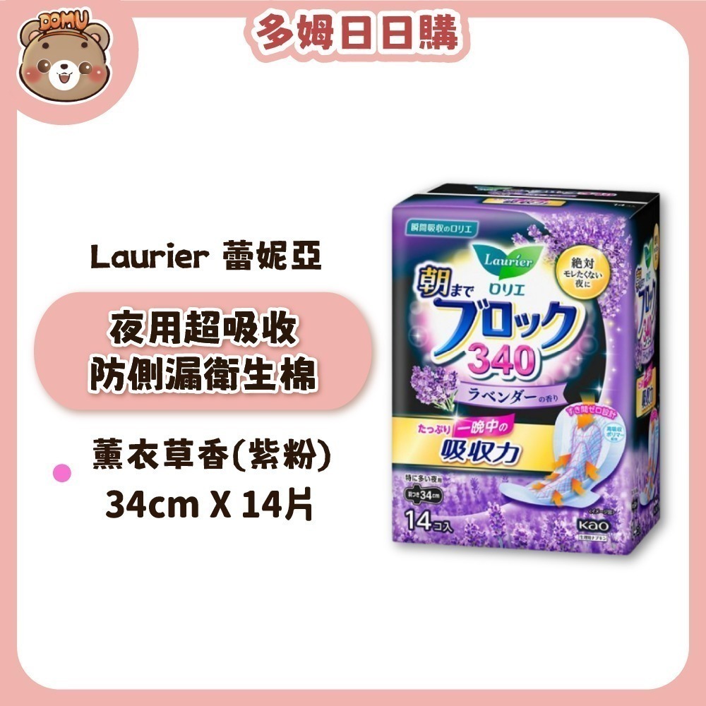 【Laurier 蕾妮亞】夜用超吸收防側漏衛生棉(30-40cm/10-18片)-規格圖8
