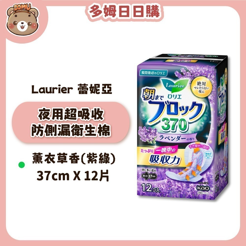 【Laurier 蕾妮亞】夜用超吸收防側漏衛生棉(30-40cm/10-18片)-規格圖8