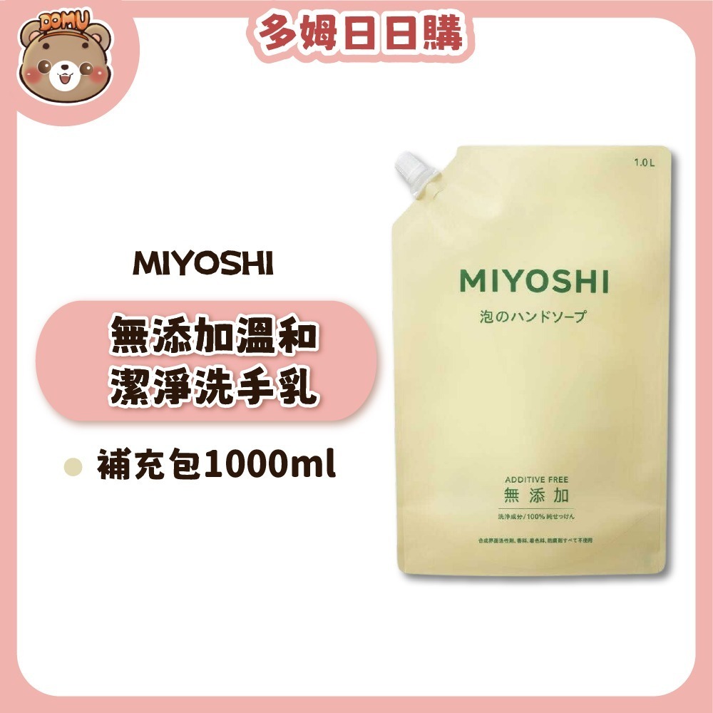 泡沫洗手乳-大容量補充包1000ml