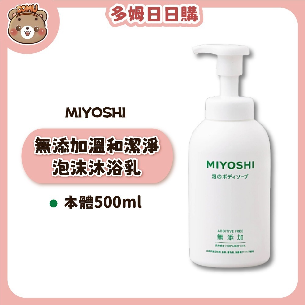 【MIYOSHI】無添加溫和潔淨泡沫沐浴乳本體/補充包-規格圖3