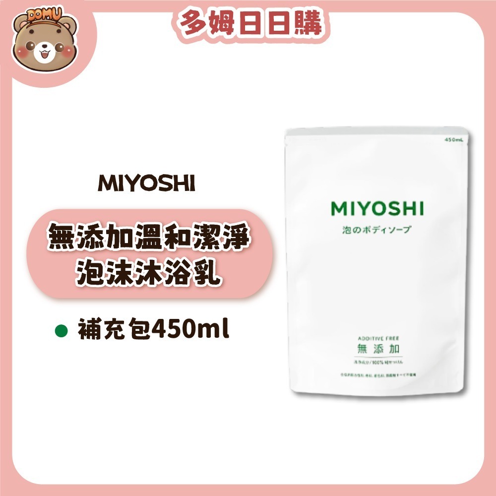 【MIYOSHI】無添加溫和潔淨泡沫沐浴乳本體/補充包-規格圖3