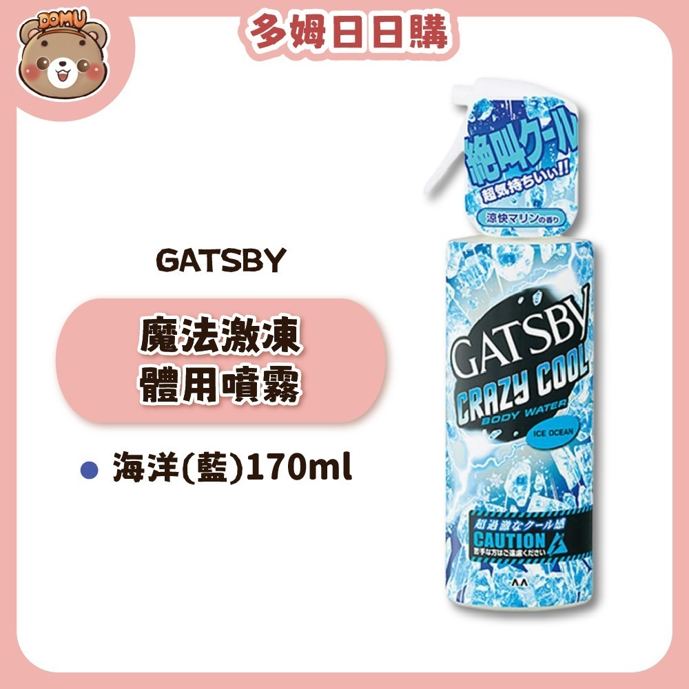 【GATSBY】魔法激凍體用噴霧170ml-細節圖3
