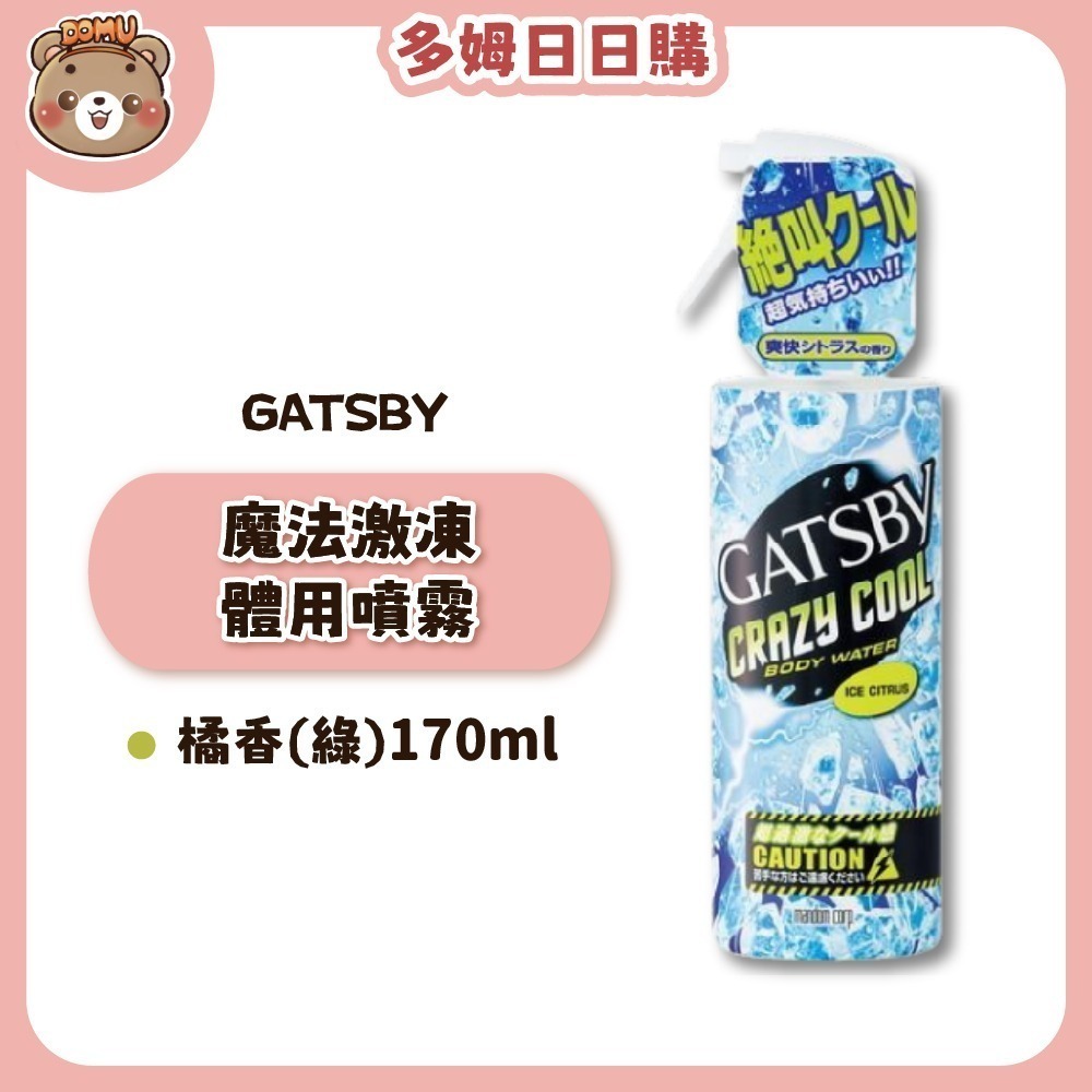 【GATSBY】魔法激凍體用噴霧170ml-規格圖3
