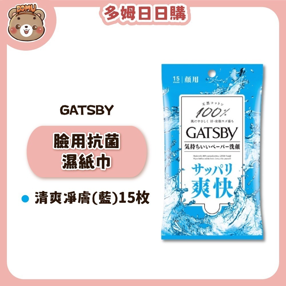 【GATSBY】臉用抗菌濕紙巾 潔面巾15/42枚-細節圖2