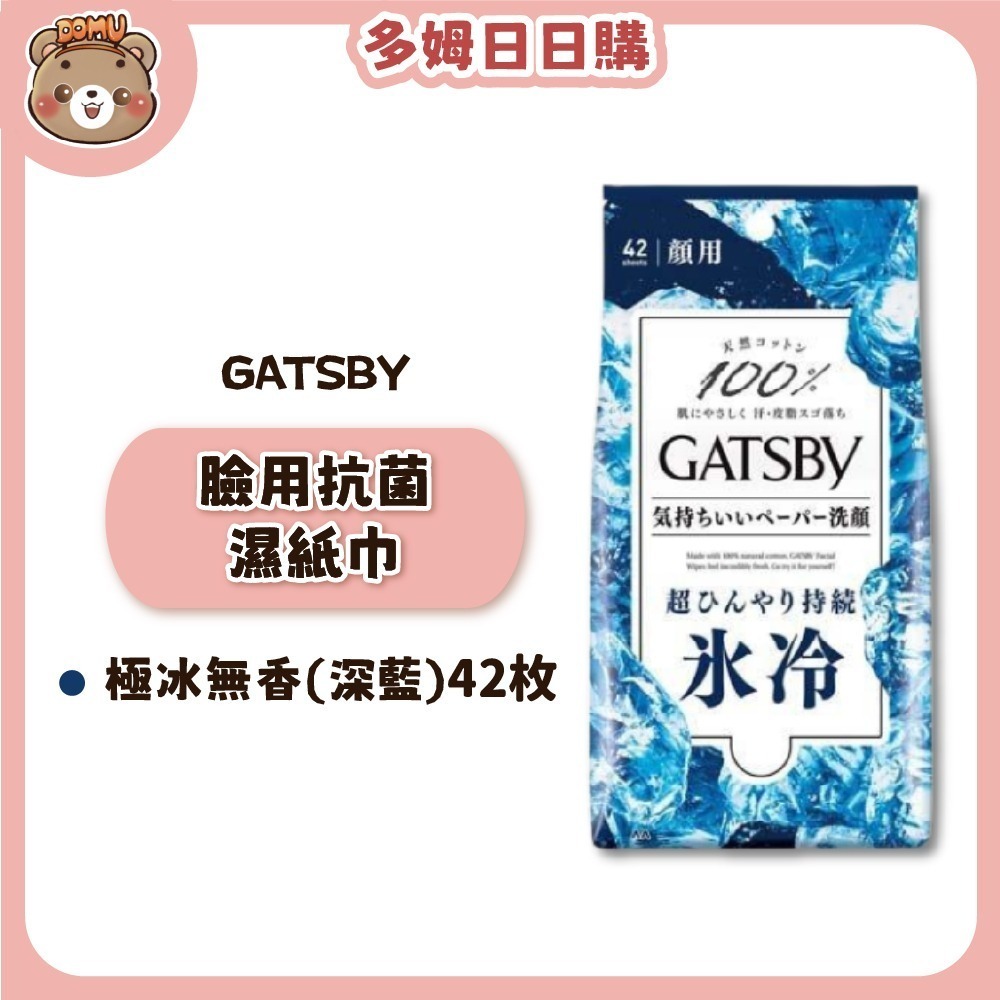 【GATSBY】臉用抗菌濕紙巾 潔面巾15/42枚-細節圖3