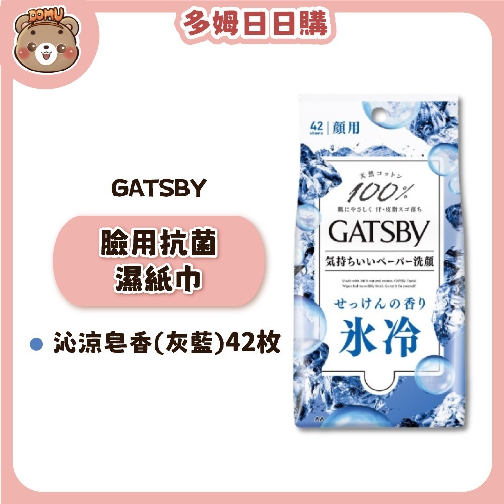【GATSBY】臉用抗菌濕紙巾 潔面巾15/42枚-細節圖5