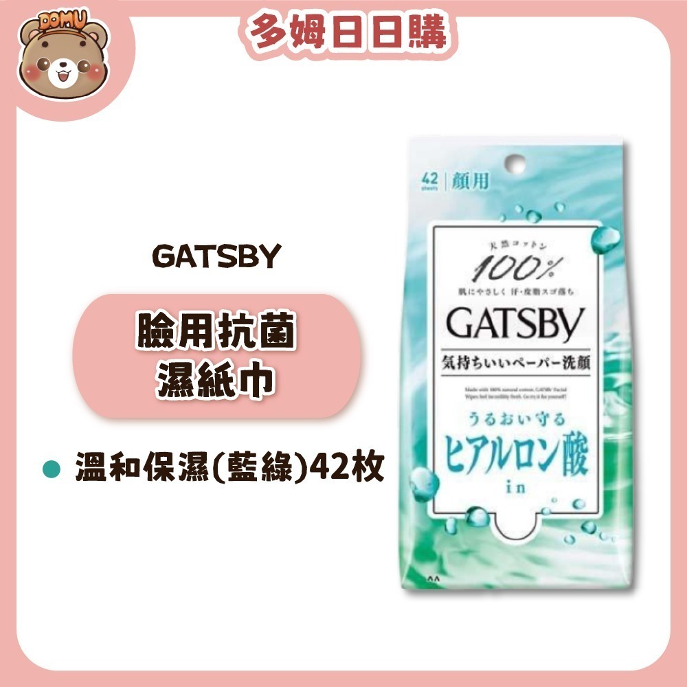 【GATSBY】臉用抗菌濕紙巾 潔面巾15/42枚-細節圖8