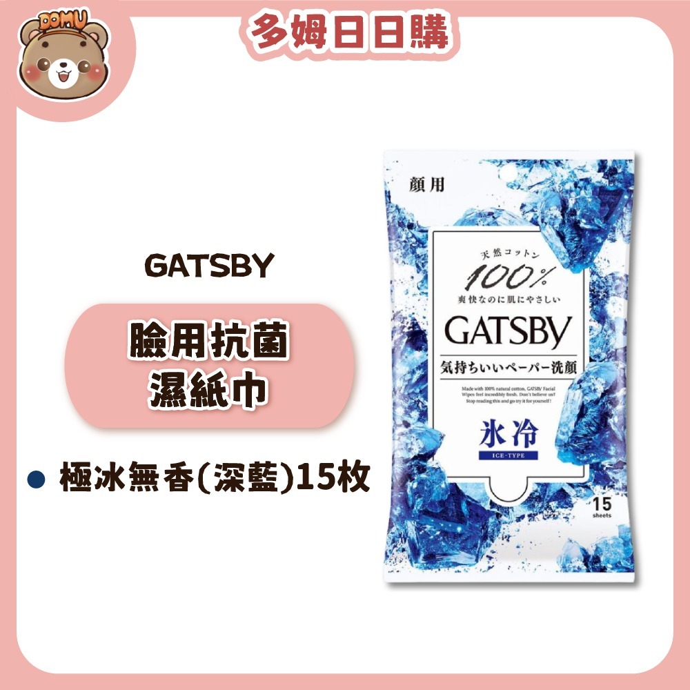 【GATSBY】臉用抗菌濕紙巾 潔面巾15/42枚-規格圖9