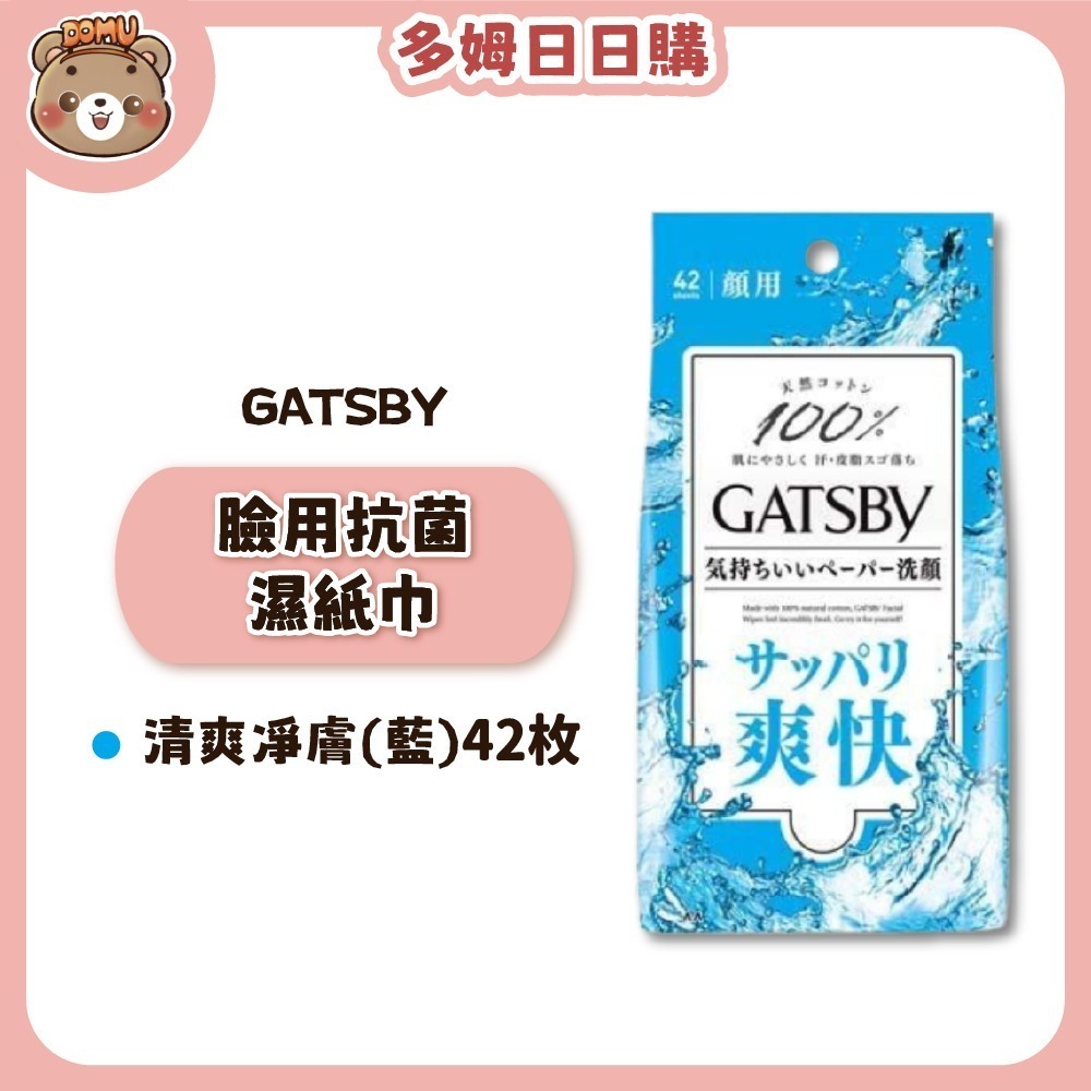 【GATSBY】臉用抗菌濕紙巾 潔面巾15/42枚-規格圖9