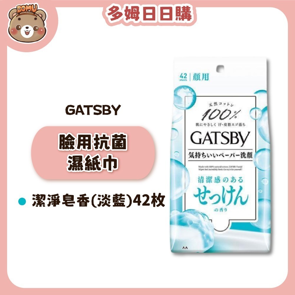 【GATSBY】臉用抗菌濕紙巾 潔面巾15/42枚-規格圖9