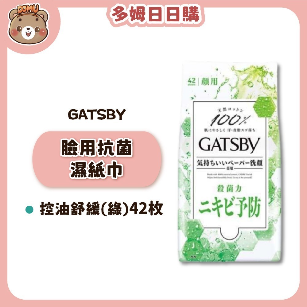 【GATSBY】臉用抗菌濕紙巾 潔面巾15/42枚-規格圖9