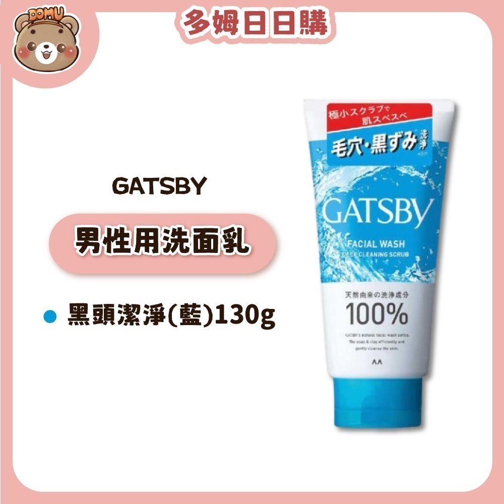 【GATSBY】男性用洗面乳130g-細節圖4