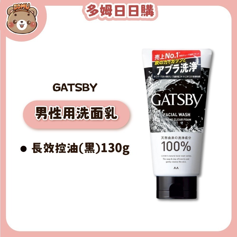 【GATSBY】男性用洗面乳130g-細節圖6