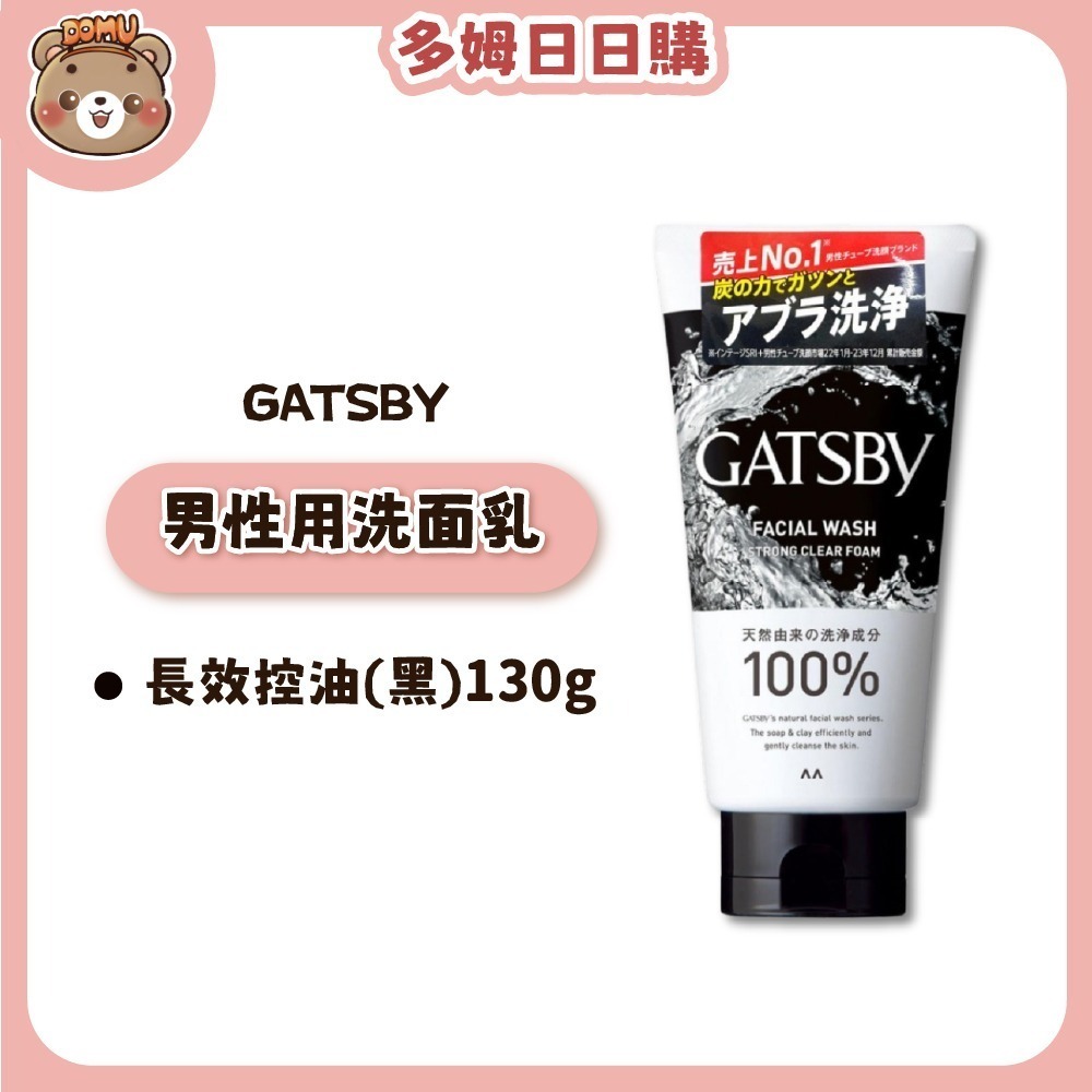 【GATSBY】男性用洗面乳130g-規格圖6