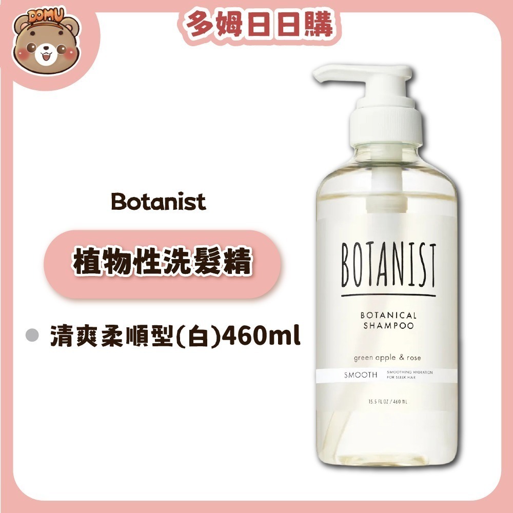 【Botanist】植物性洗髮精/潤髮乳系列460ml-規格圖9