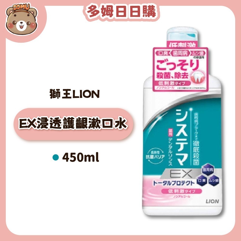 【LION 獅王】EX浸透護齦漱口水450ml-細節圖2