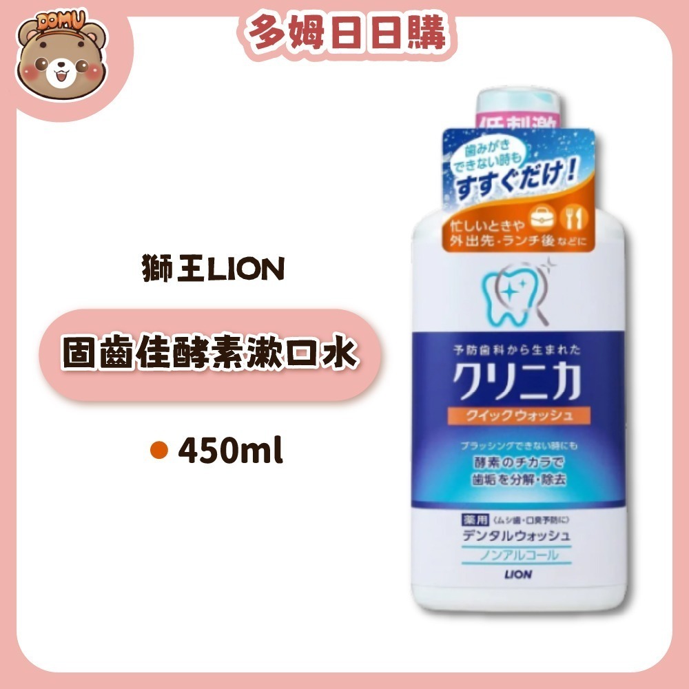 【LION 獅王】固齒佳酵素漱口水450ml-細節圖2