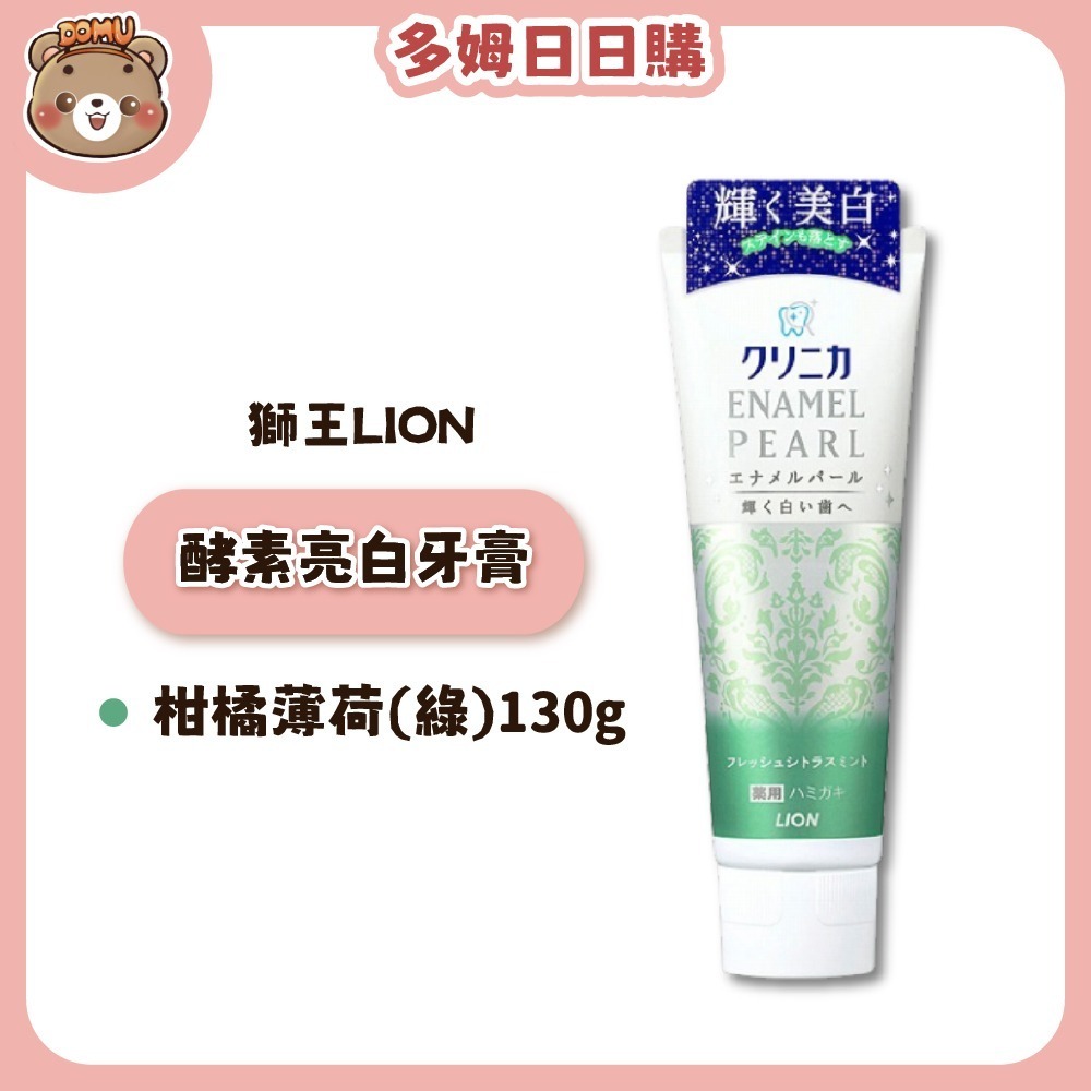 【LION 獅王】固齒佳酵素亮白牙膏130g-細節圖3