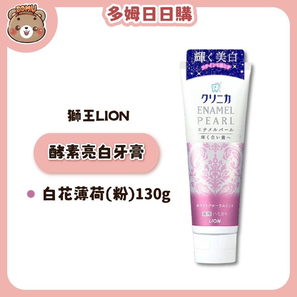 【LION 獅王】固齒佳酵素亮白牙膏130g-規格圖3