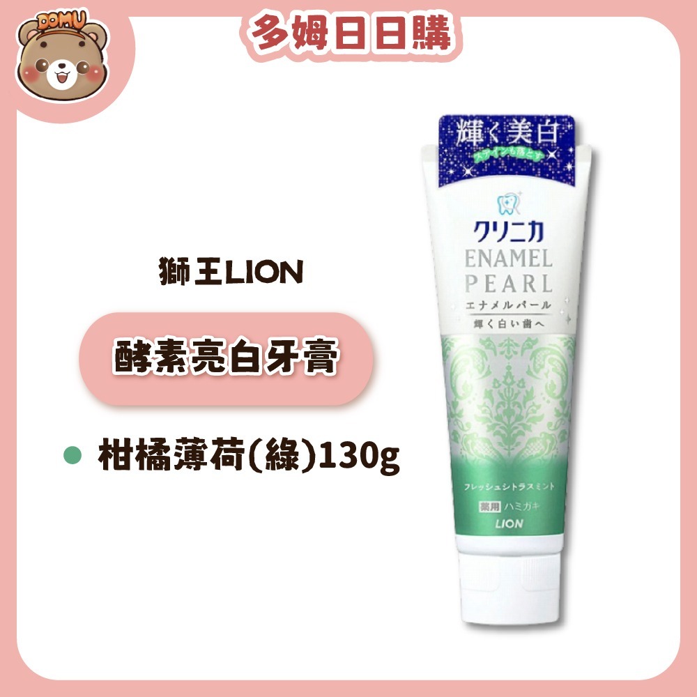 【LION 獅王】固齒佳酵素亮白牙膏130g-規格圖3