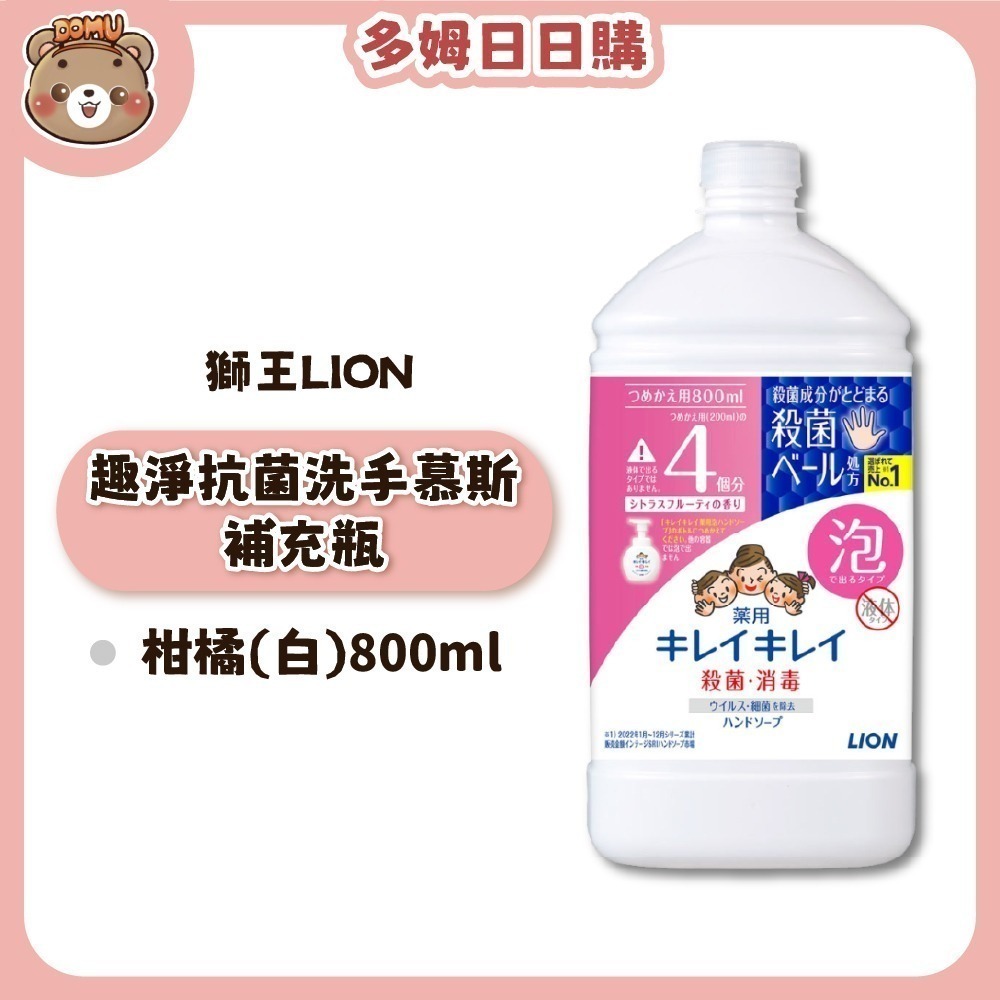 【LION 獅王】趣淨抗菌洗手慕斯本體/補充瓶-細節圖10