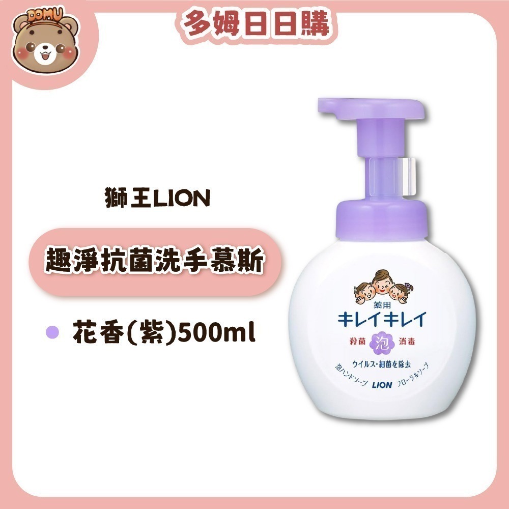 【LION 獅王】趣淨抗菌洗手慕斯本體/補充瓶-細節圖6