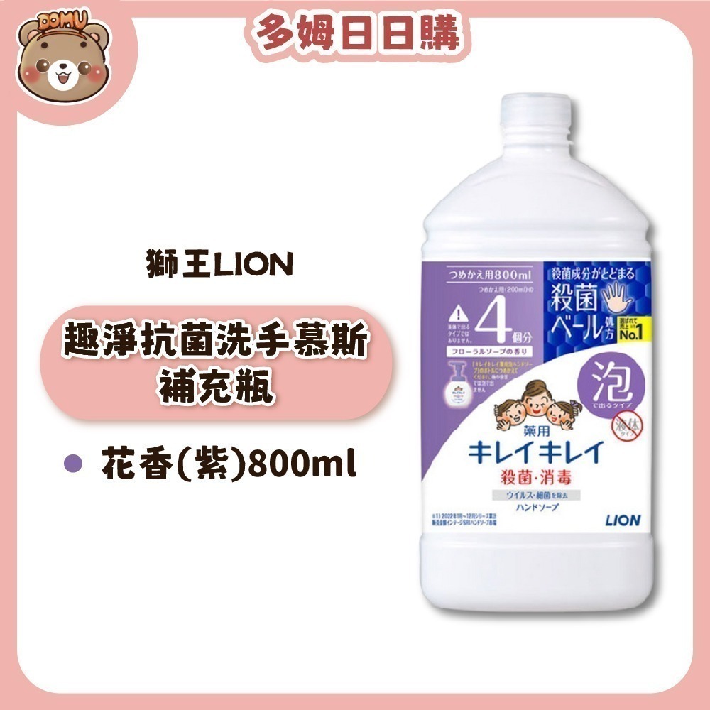 【LION 獅王】趣淨抗菌洗手慕斯本體/補充瓶-細節圖7