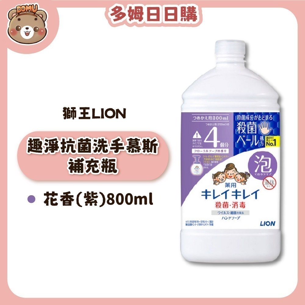 【LION 獅王】趣淨抗菌洗手慕斯本體/補充瓶-規格圖10
