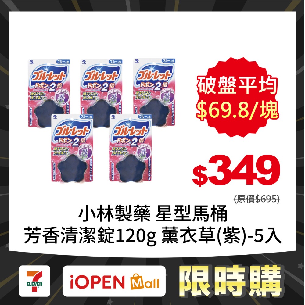 【限時購】小林製藥 BLUELET星型馬桶芳香清潔錠120gX5入-規格圖2