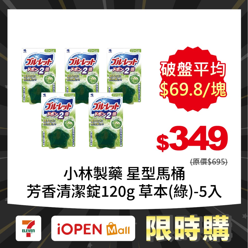 【限時購】小林製藥 BLUELET星型馬桶芳香清潔錠120gX5入-規格圖2