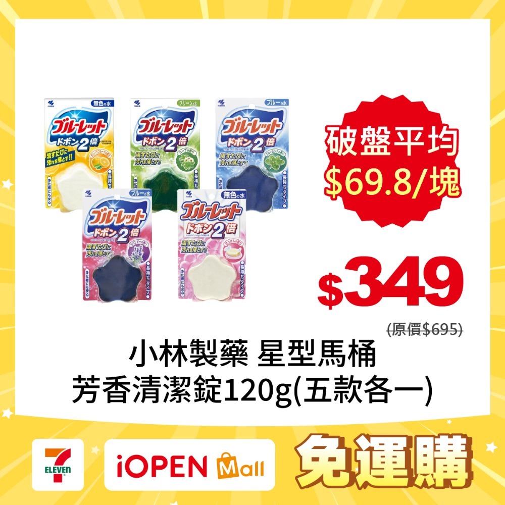 【7-ELEVEN 門市團購】小林製藥 BLUELET星型馬桶芳香清潔錠120gX5入-規格圖2