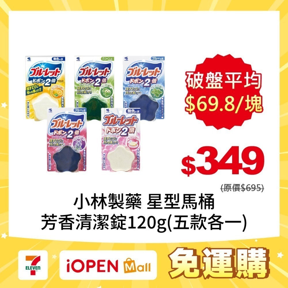 【限時購】小林製藥 BLUELET星型馬桶芳香清潔錠120gX5入-規格圖2